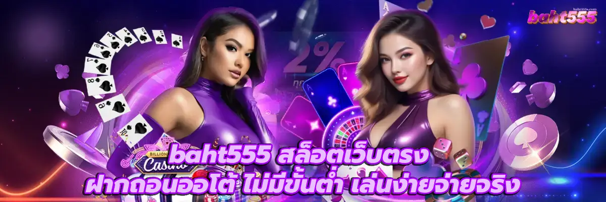 baht555